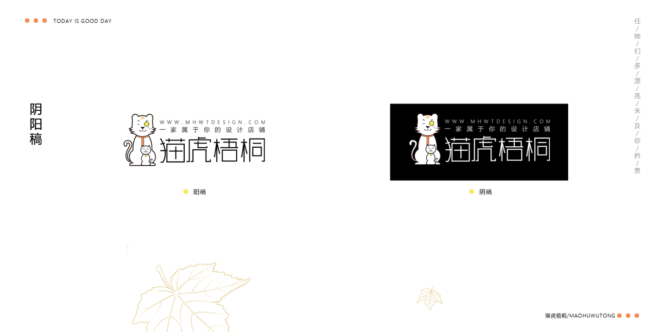 猫虎梧桐手工原创设计店logo设计方案图18
