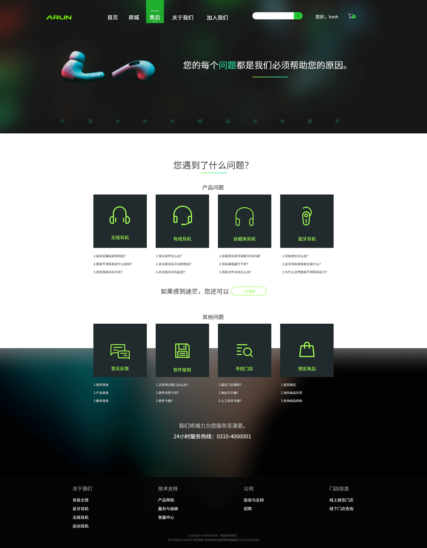 ARUN耳機設備技術(shù)公司  個(gè)人練習系列原創(chuàng  )網(wǎng)頁(yè)設計圖4