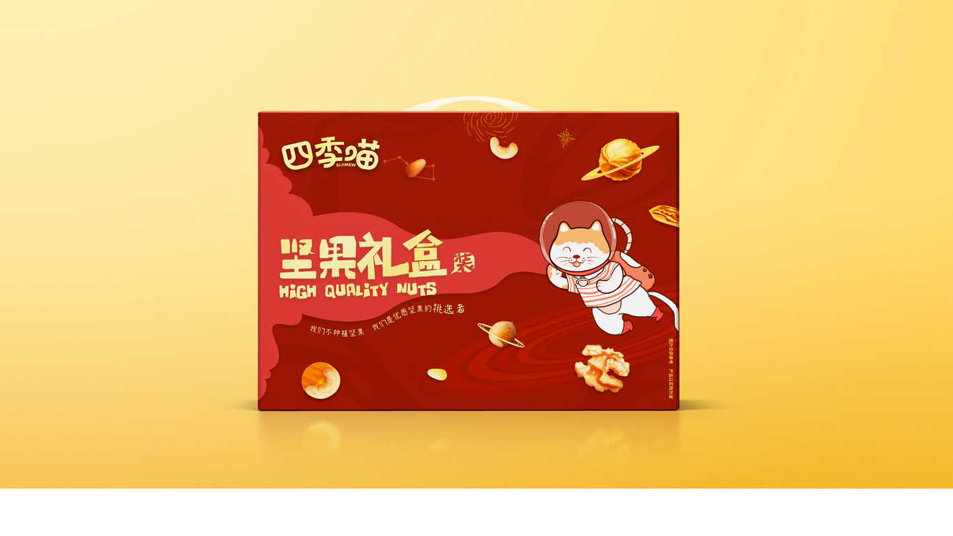 四季喵堅果禮盒品牌包裝設計中標圖0