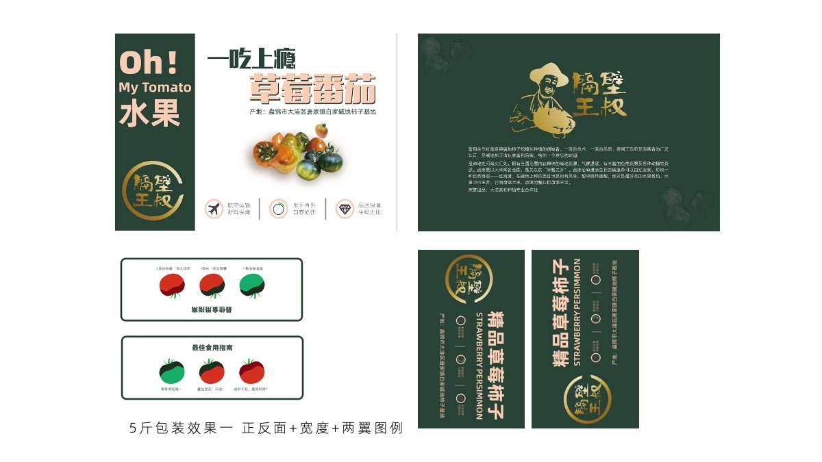 隔壁王叔水果包裝系圖3