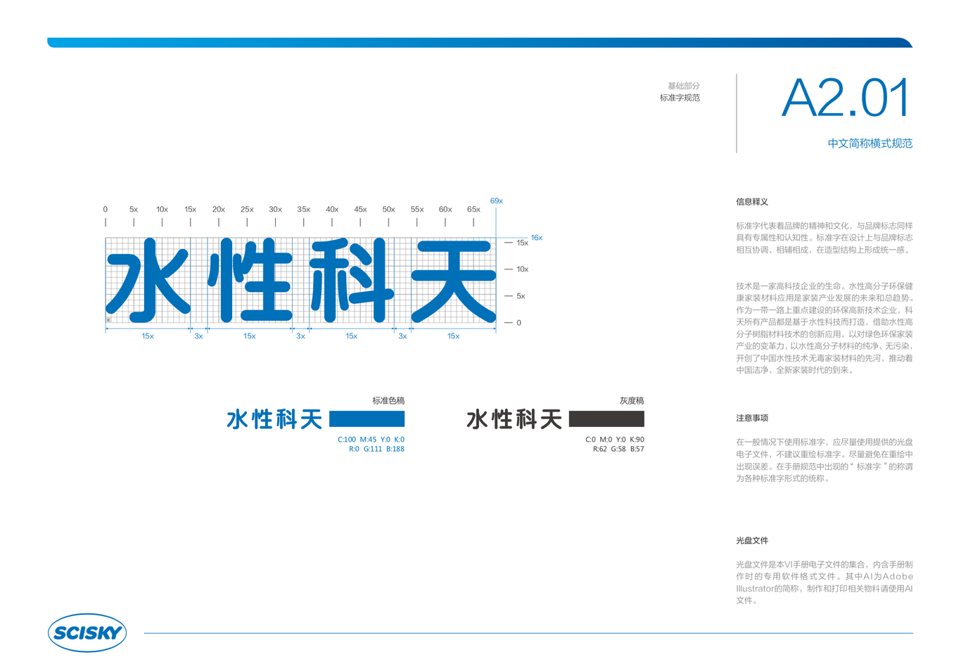 水性科天品牌VI設計圖4