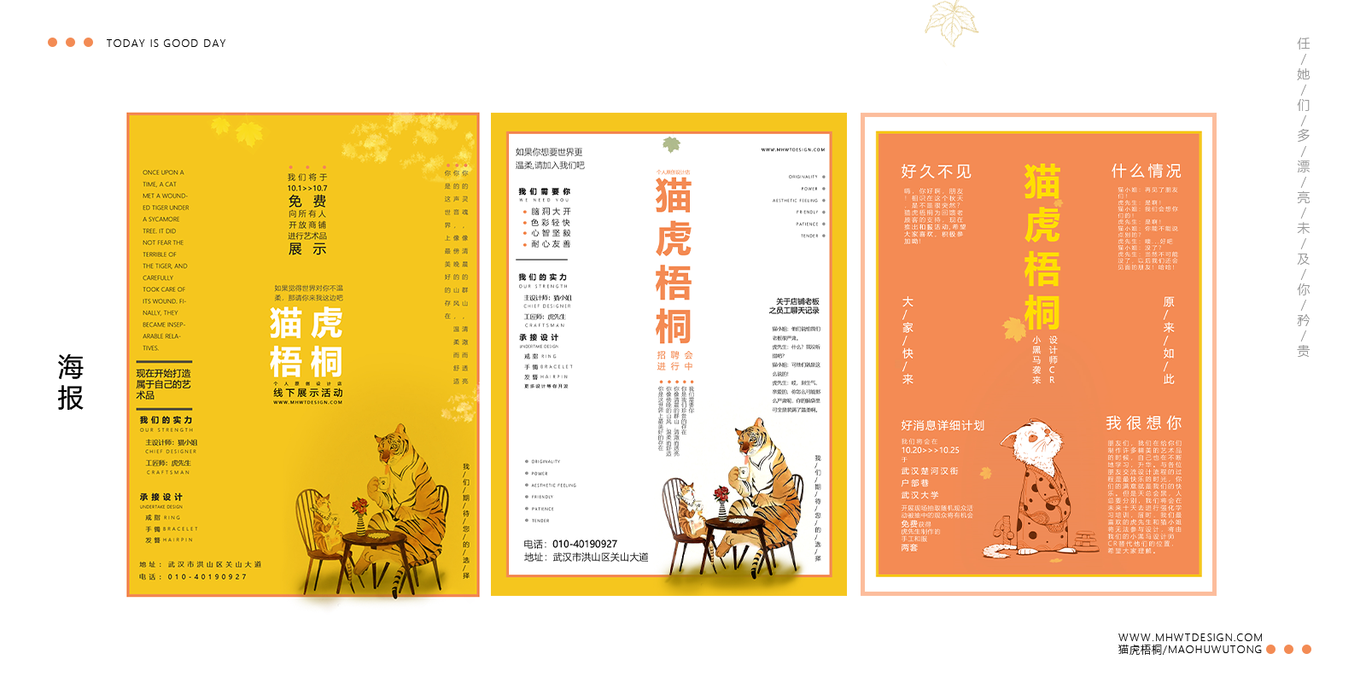 猫虎梧桐手工原创设计店logo设计方案图20