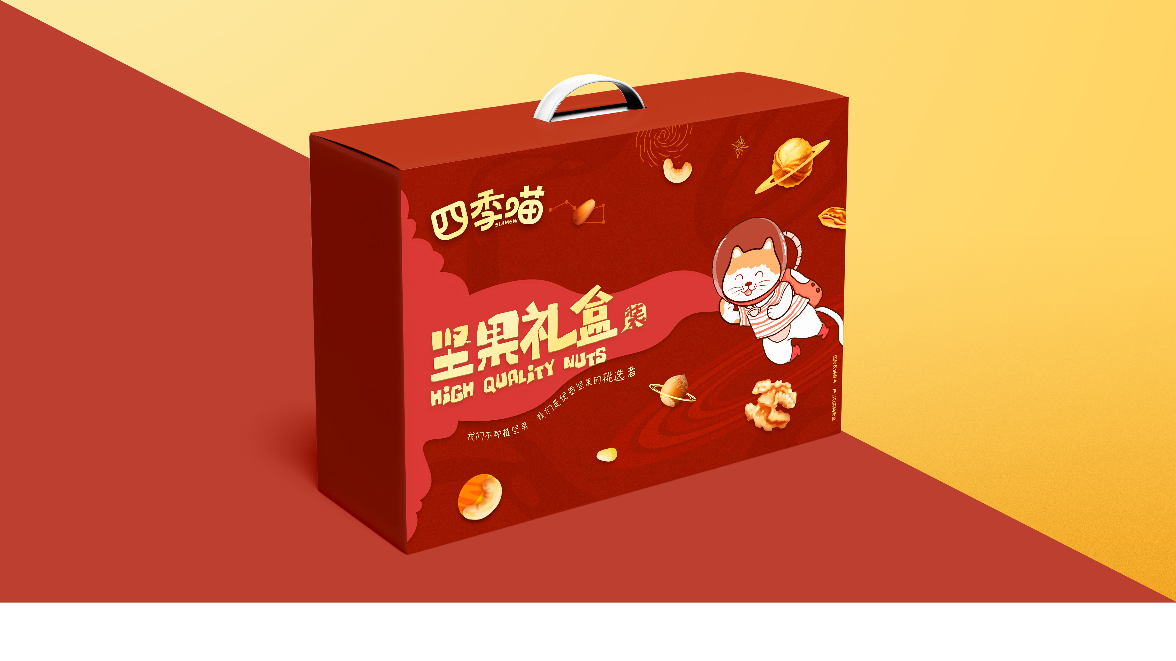 四季喵堅果禮盒品牌包裝設計