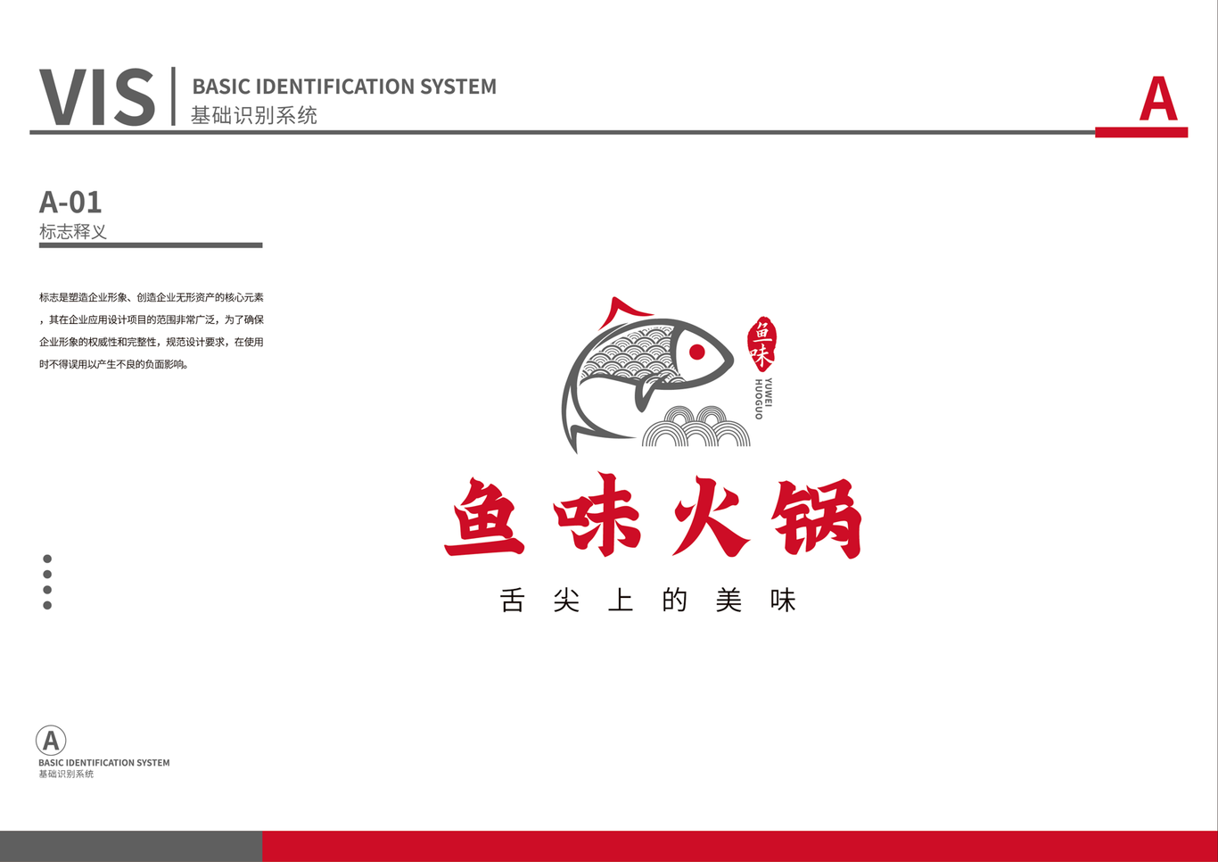 鱼味火锅图0
