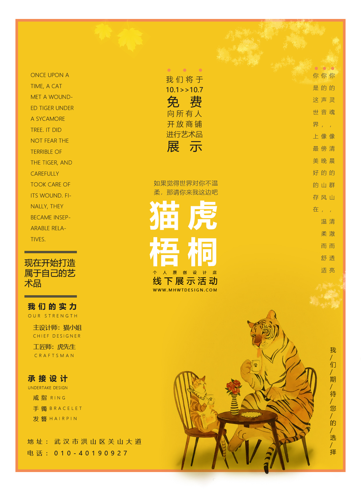 猫虎梧桐手工原创设计店logo设计方案图6