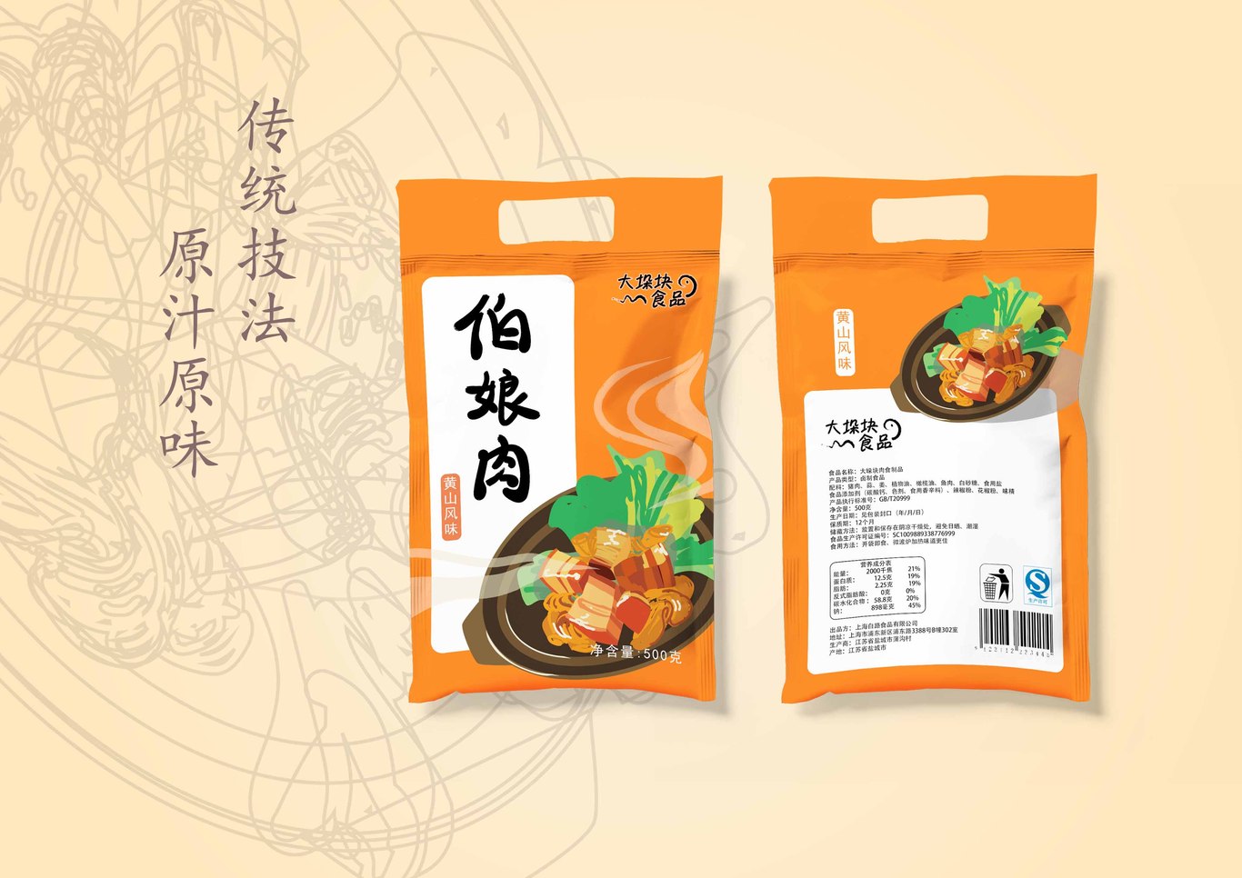 肉制品系列包裝插畫(huà)圖4