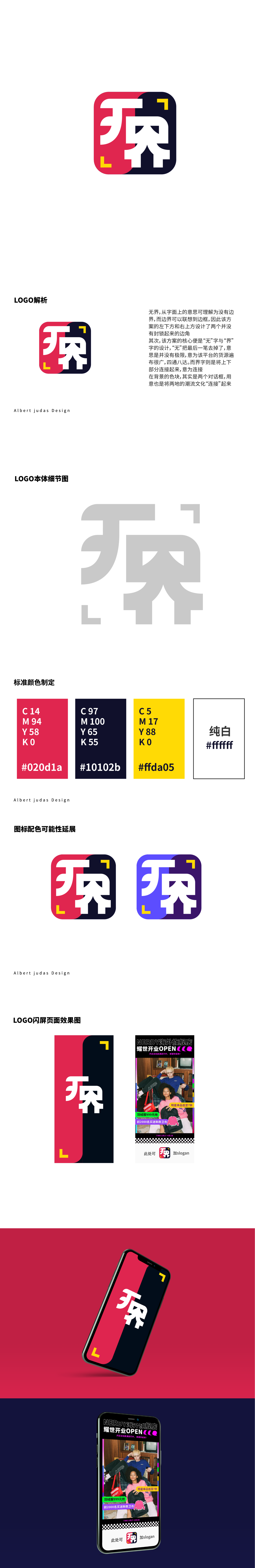 无界LOGO项目图2