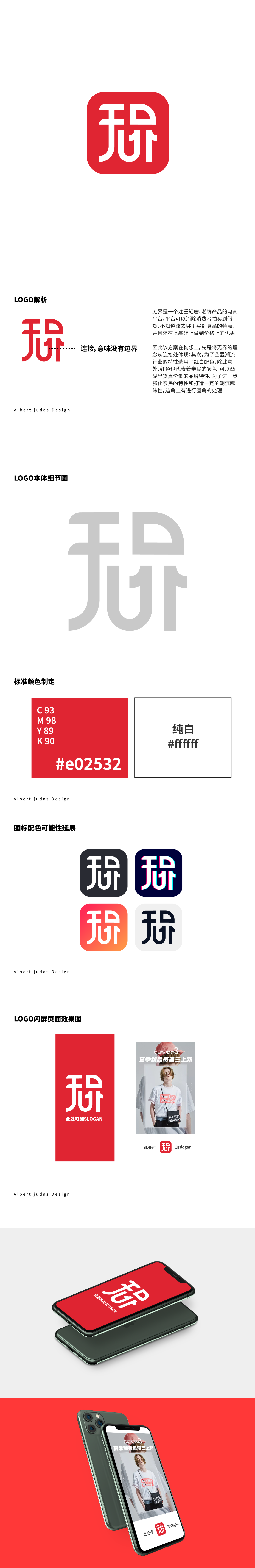 无界LOGO项目图1