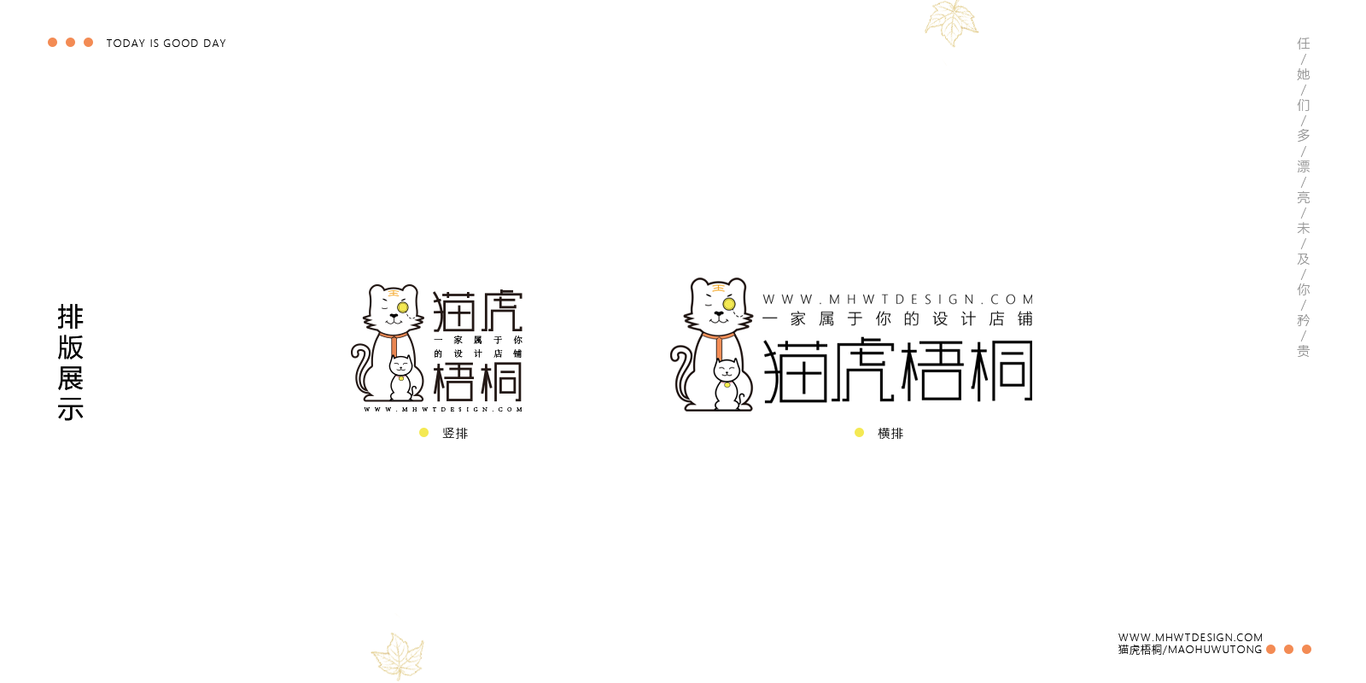 猫虎梧桐手工原创设计店logo设计方案图14