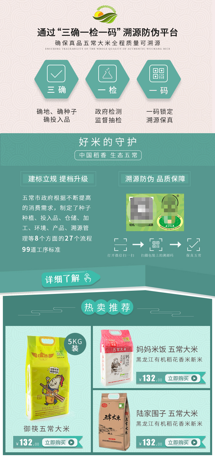 詳情頁(yè) 五常大米圖0