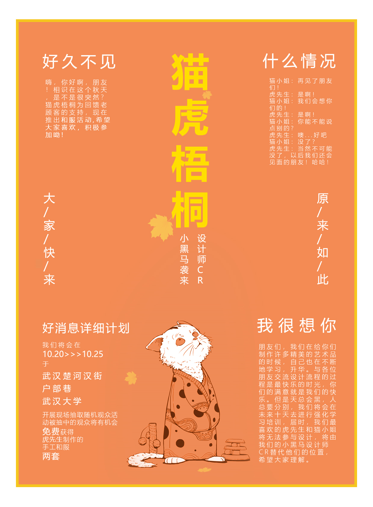 猫虎梧桐手工原创设计店logo设计方案图4