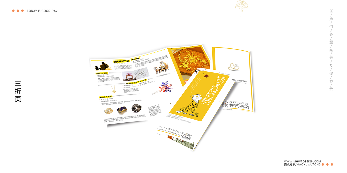 猫虎梧桐手工原创设计店logo设计方案图22