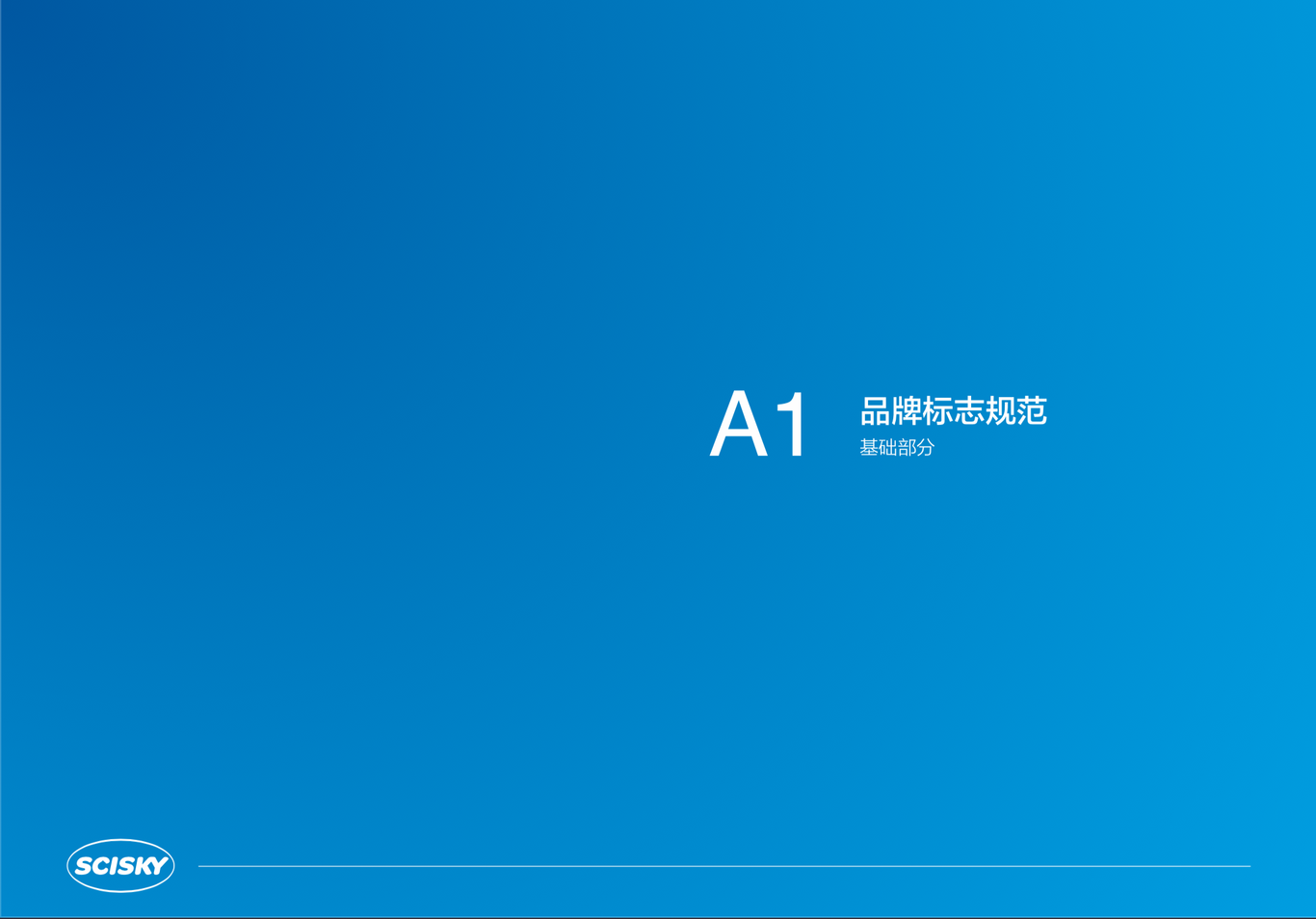水性科天品牌VI設計圖2