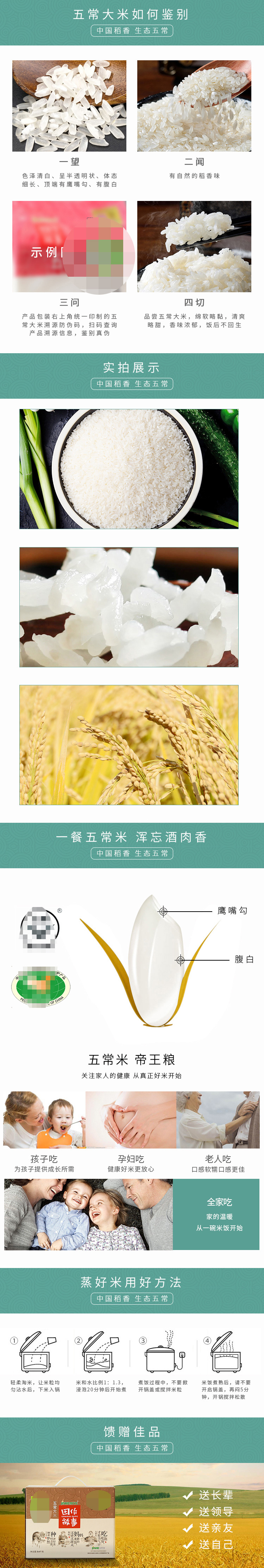 詳情頁(yè) 五常大米圖2