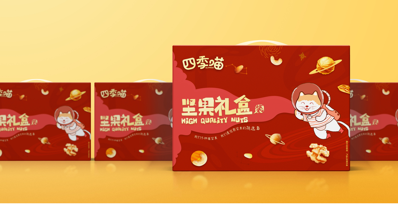 四季喵堅果禮盒品牌包裝設計中標圖2