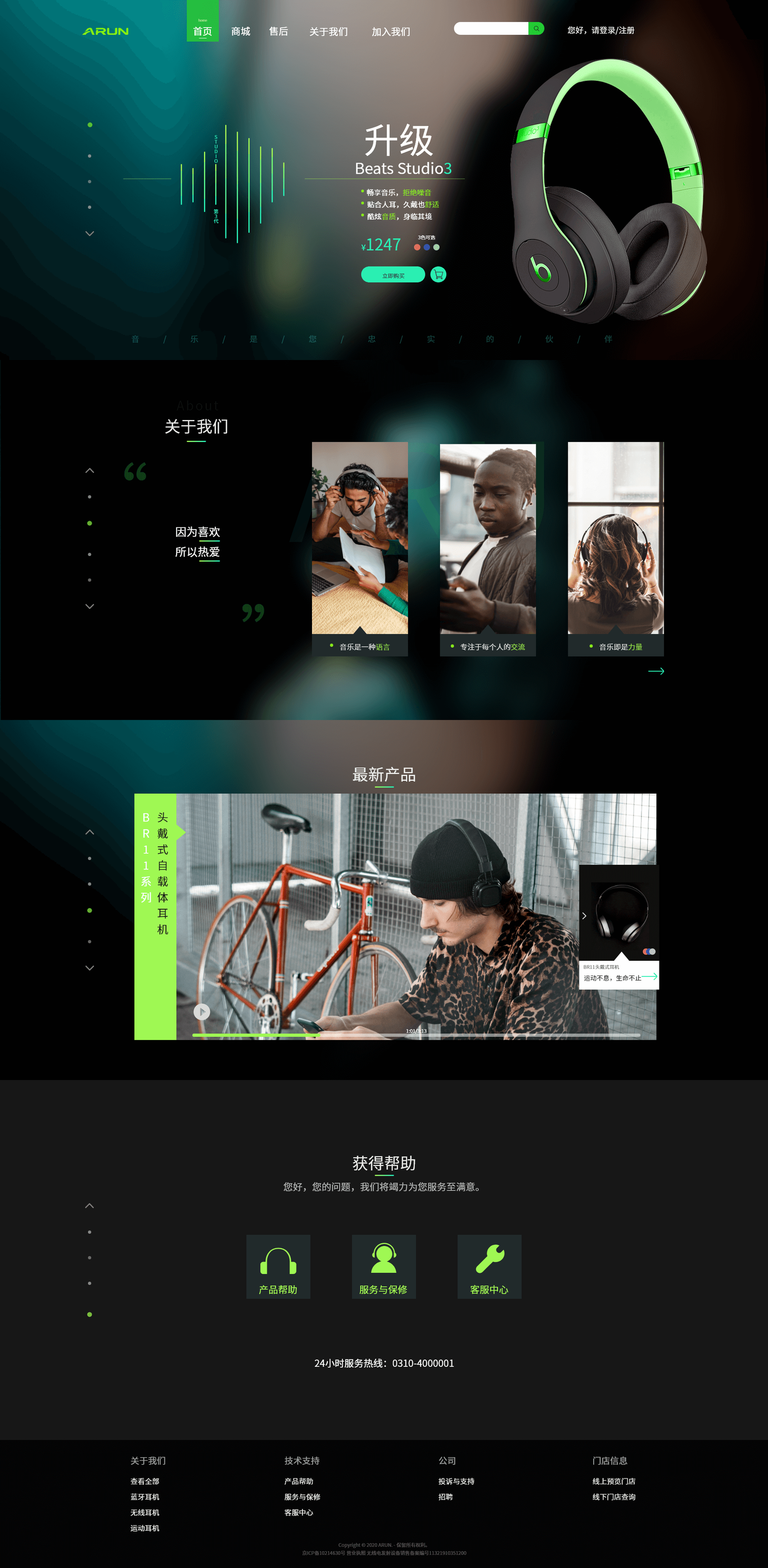 ARUN耳機設備技術(shù)公司  個(gè)人練習系列原創(chuàng  )網(wǎng)頁(yè)設計圖3
