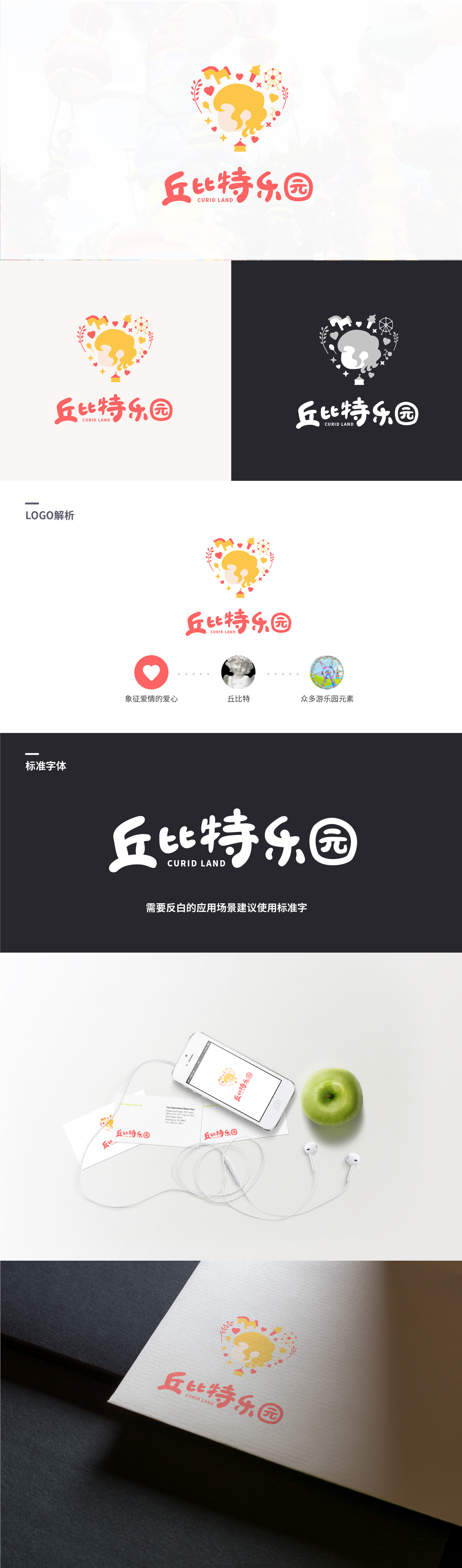 丘比特樂園LOGO設(shè)計(jì)圖0