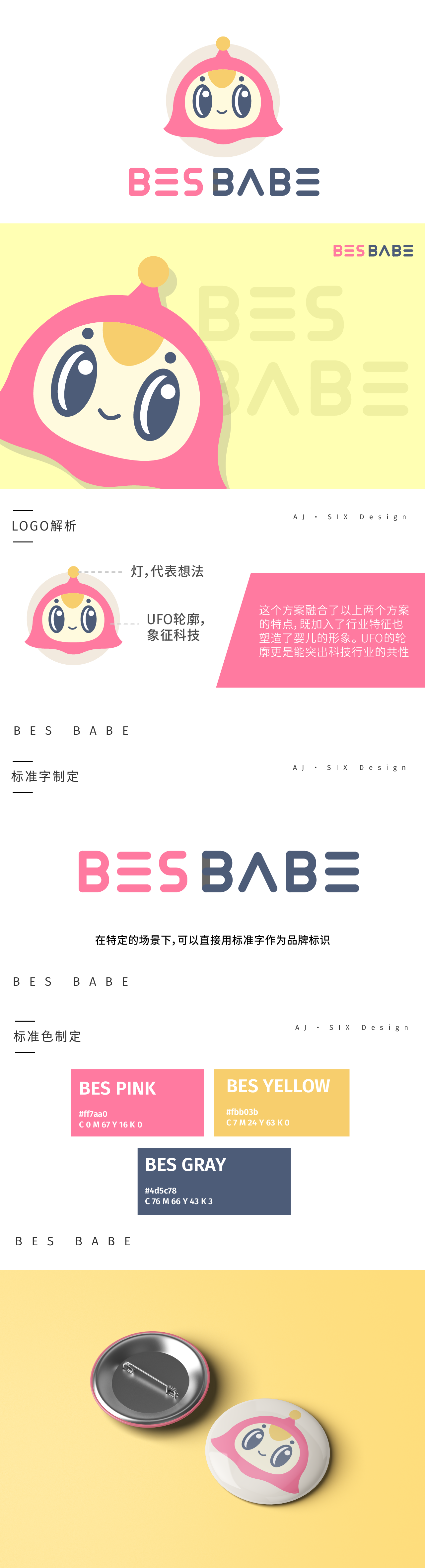 BES BABE嬰兒科技品牌設(shè)計(jì)圖0