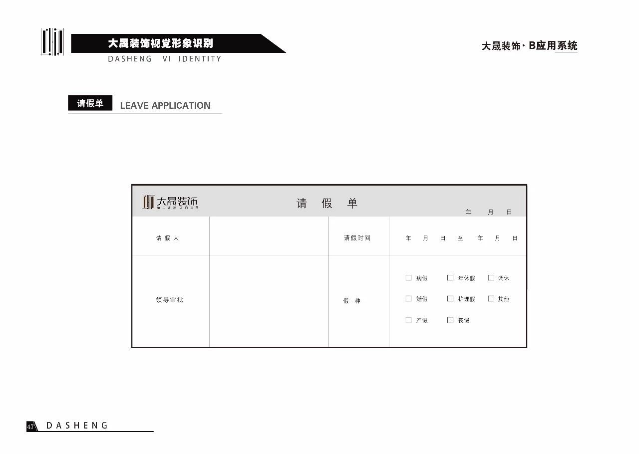 大晟装饰VI手册图27