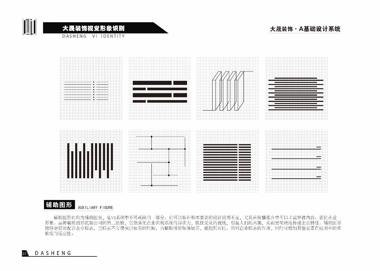 大晟装饰VI手册图21