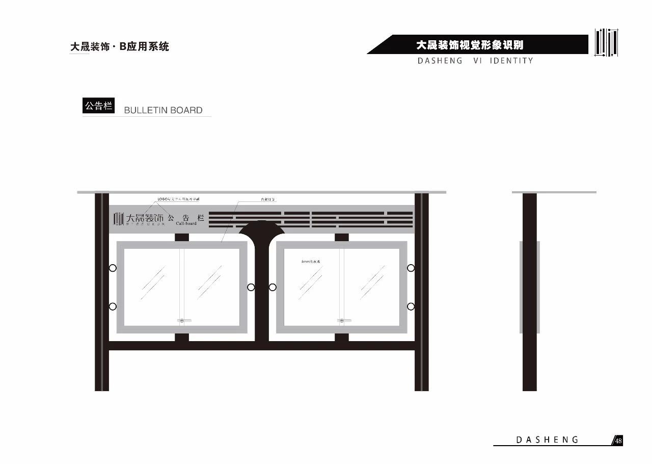 大晟装饰VI手册图28