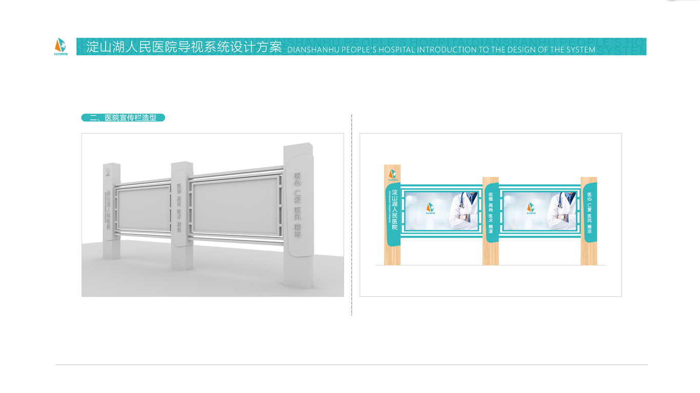 医院导视系统图9