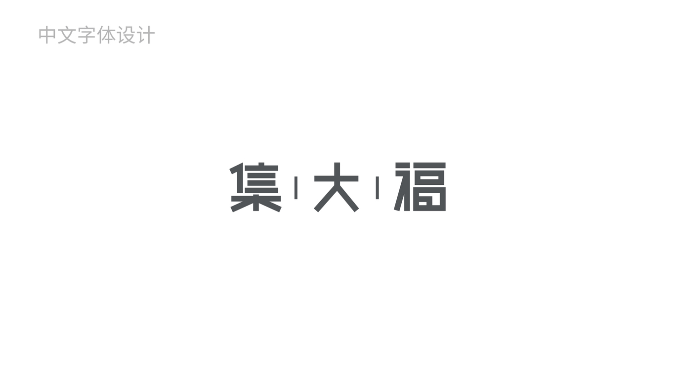 集大福智能水壶品牌LOGO图1