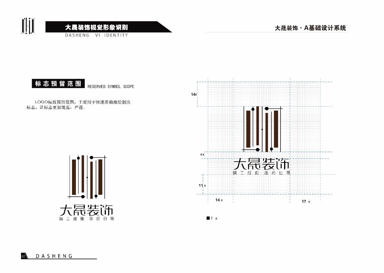 大晟装饰VI手册图7