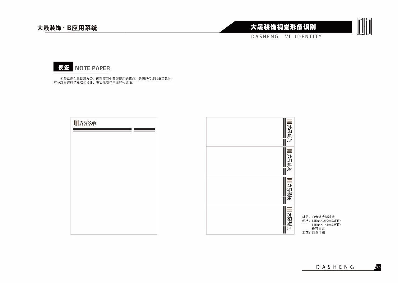 大晟装饰VI手册图47