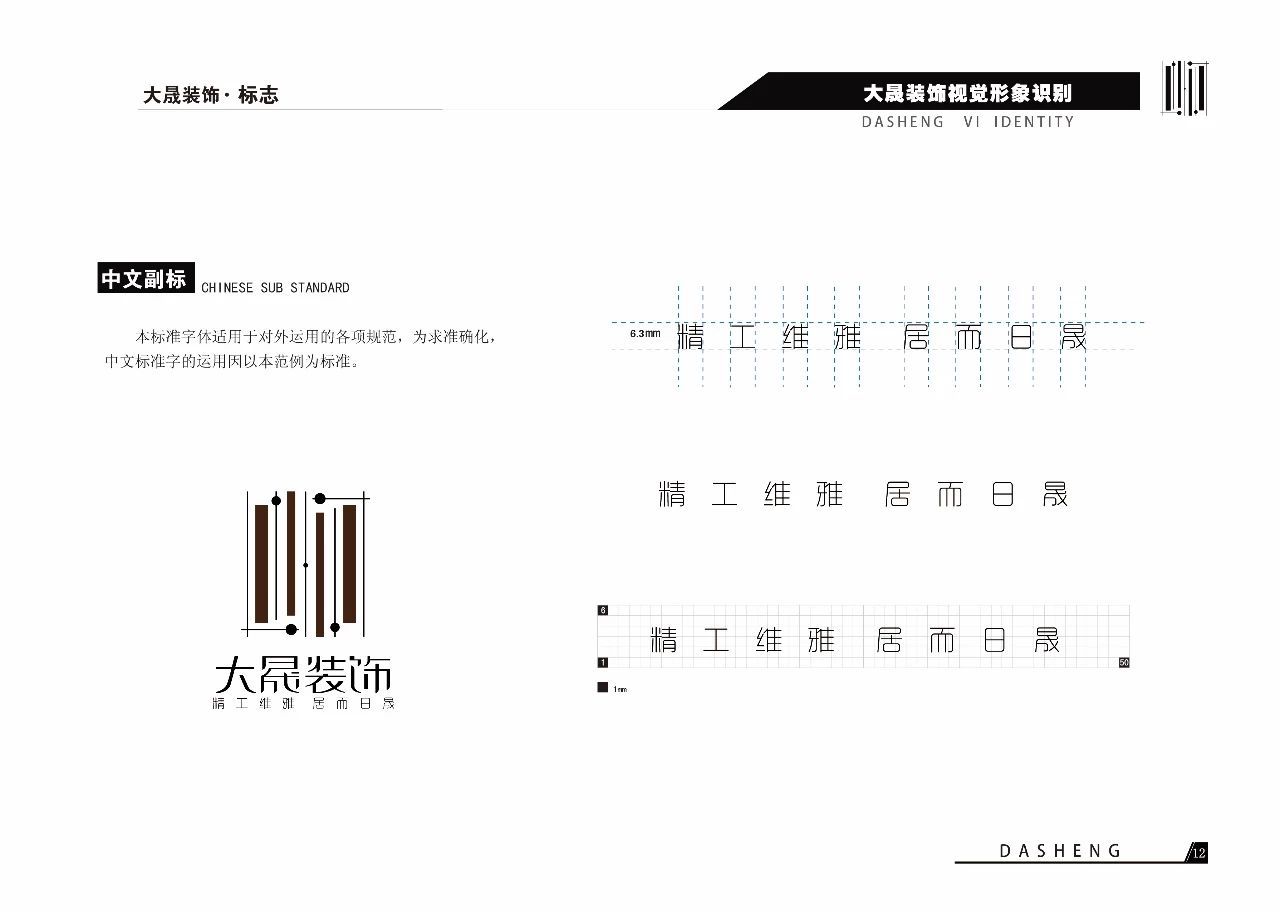 大晟装饰VI手册图12