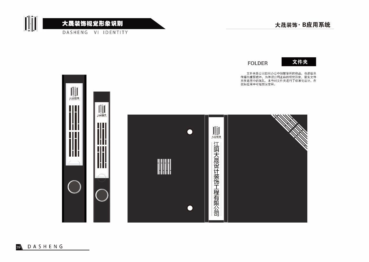 大晟装饰VI手册图48