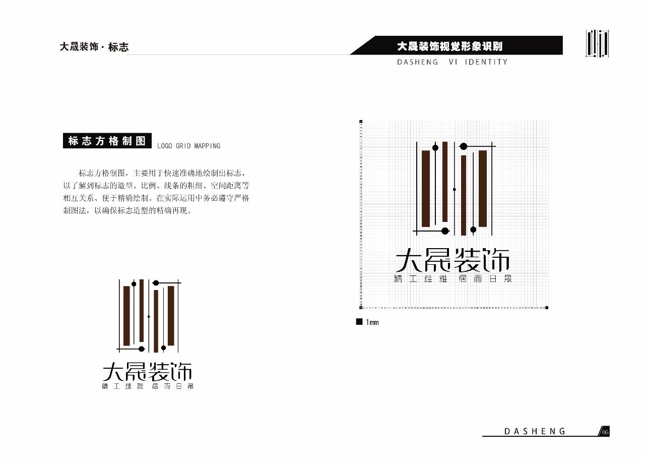 大晟装饰VI手册图6