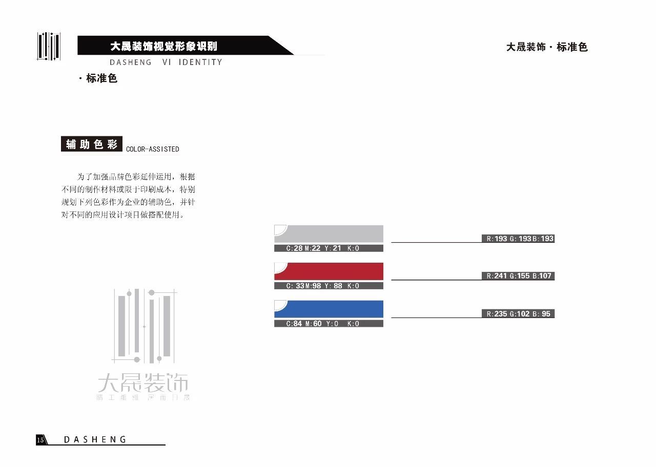 大晟装饰VI手册图15