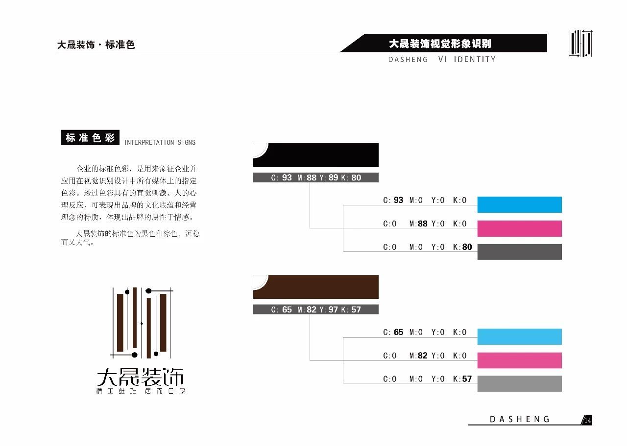 大晟装饰VI手册图14