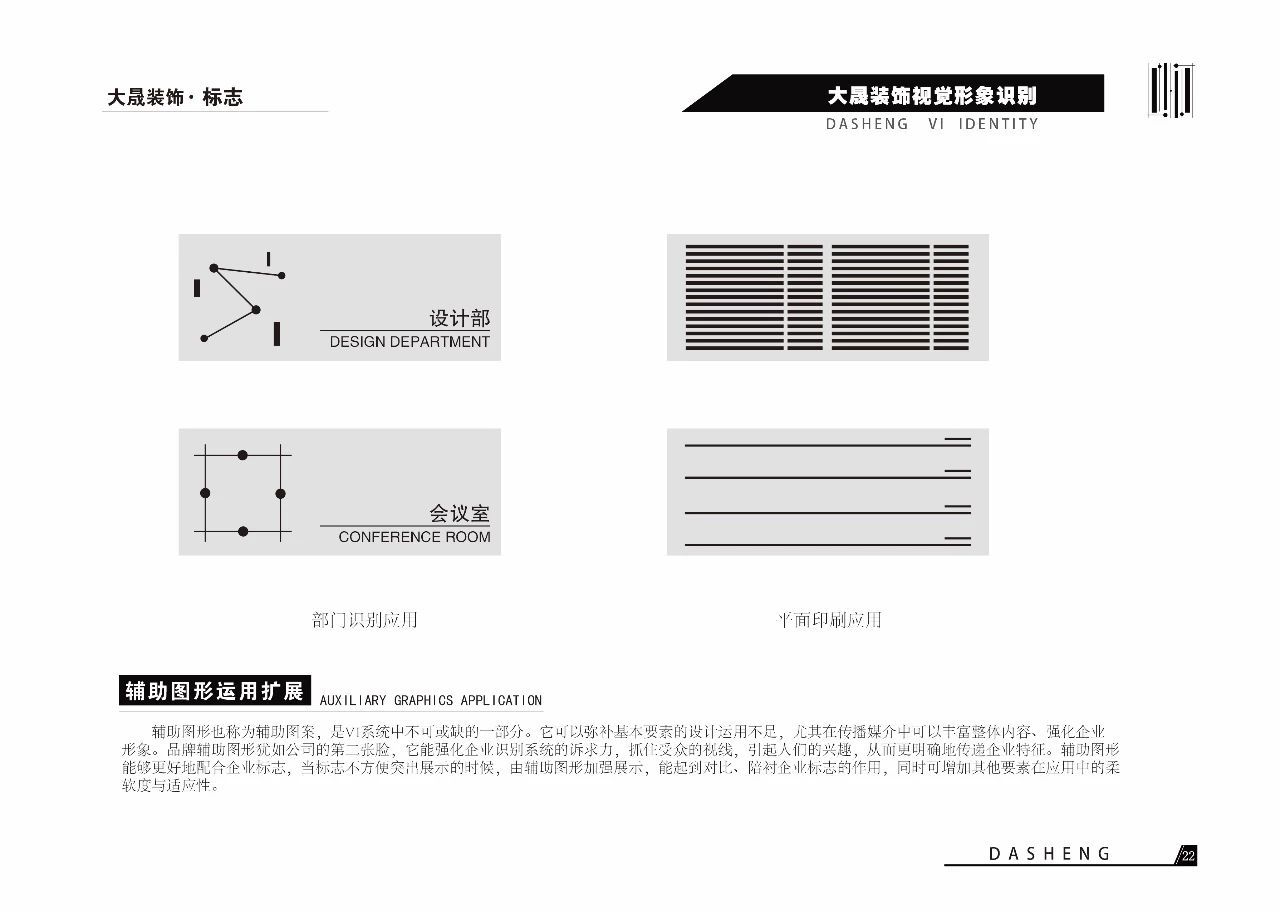 大晟装饰VI手册图22