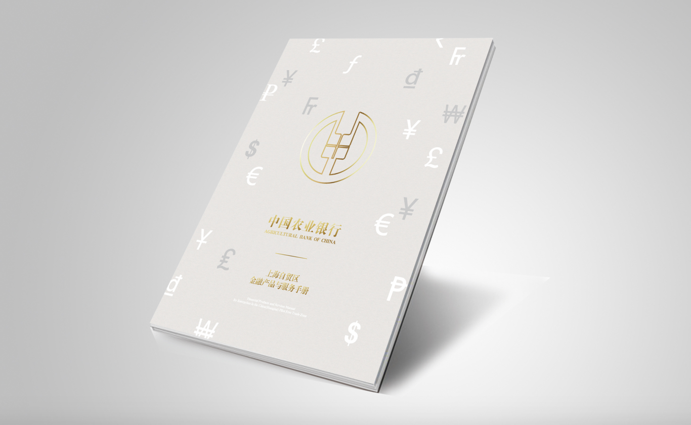 中國農(nóng)業(yè)銀行畫冊設(shè)計(jì)圖0