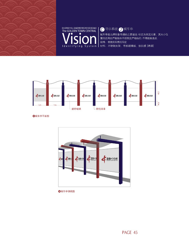 金地中心城VI设计图48