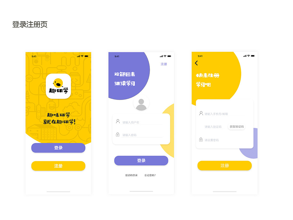 趣研学app UI设计与插画设计图0