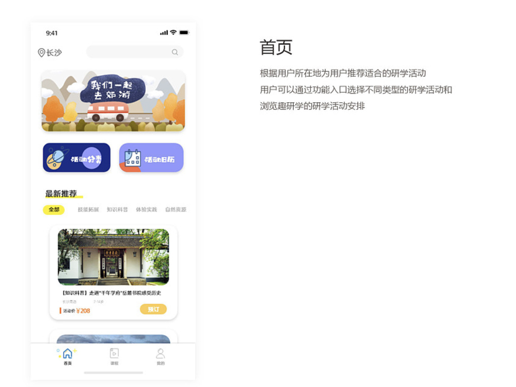 趣研学app UI设计与插画设计图1