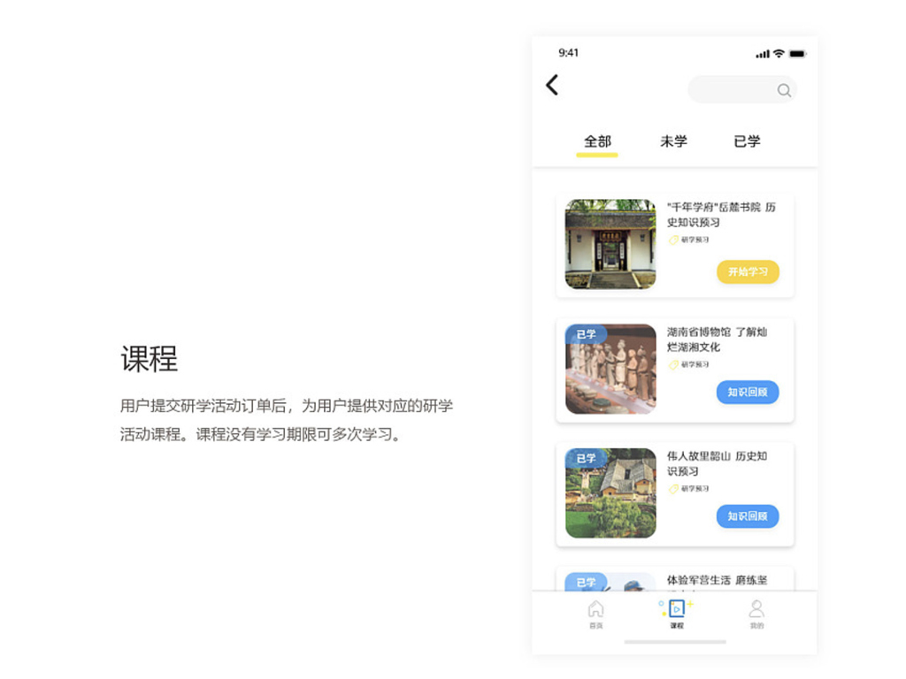 趣研学app UI设计与插画设计图2