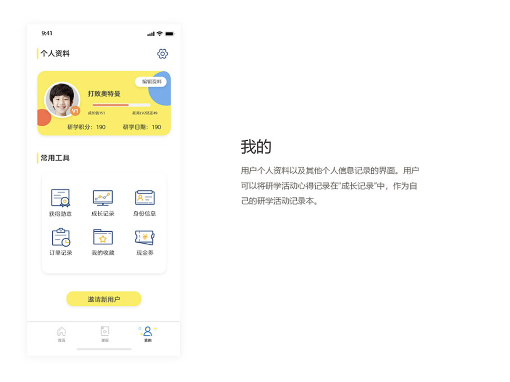 趣研学app UI设计与插画设计图3