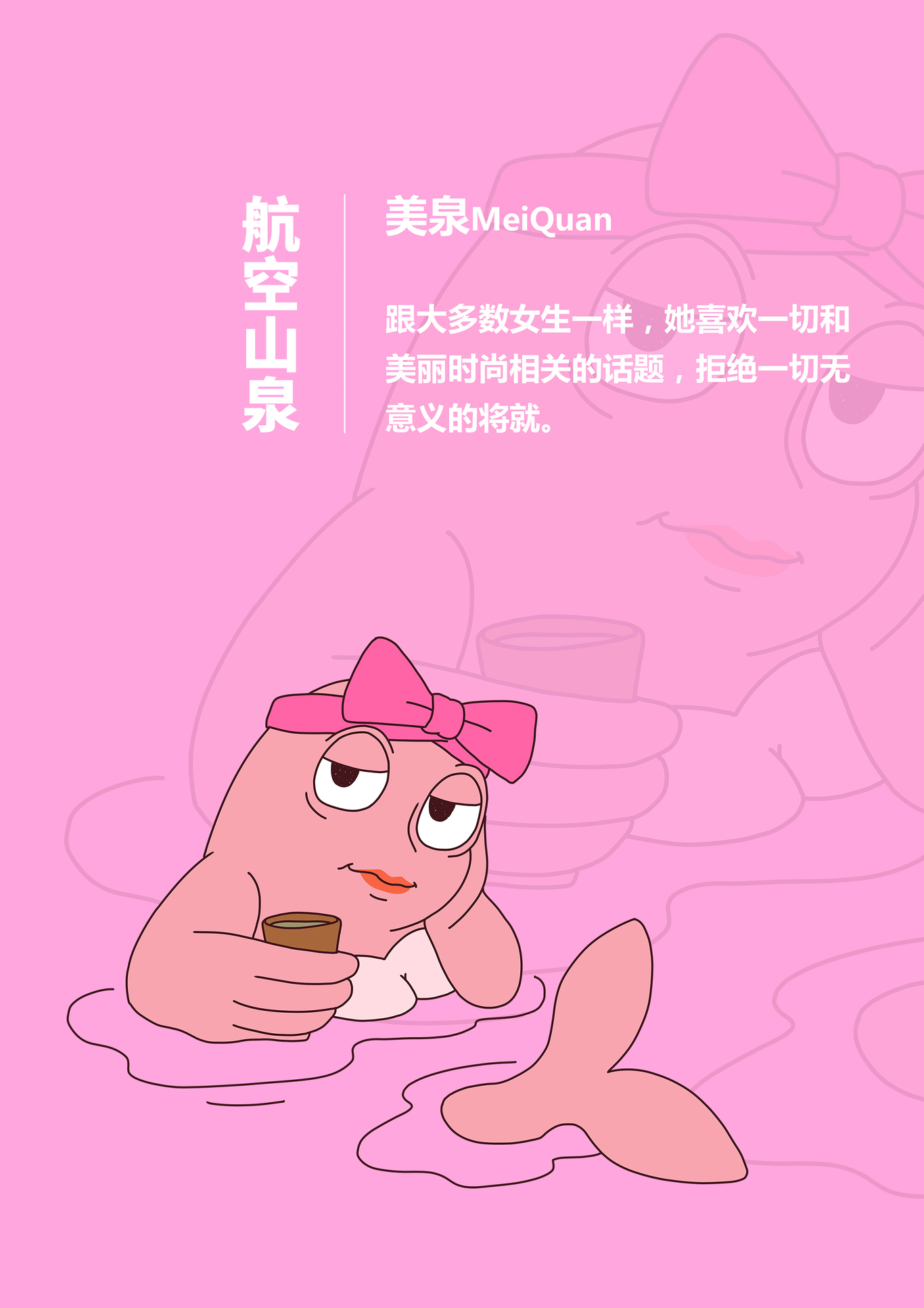 航空山泉IP及包装设计（旧作）图3