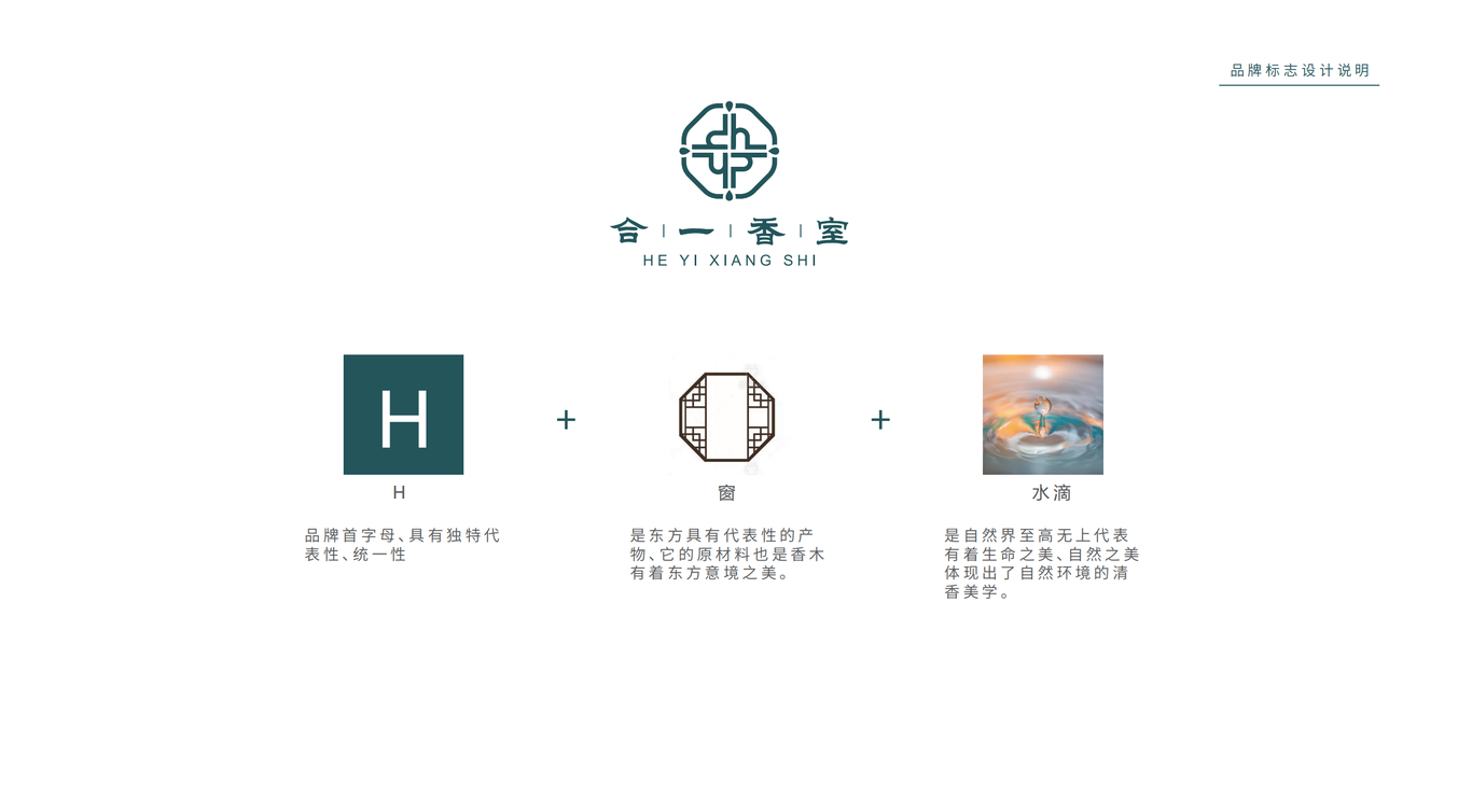 合一香室logo设计图1