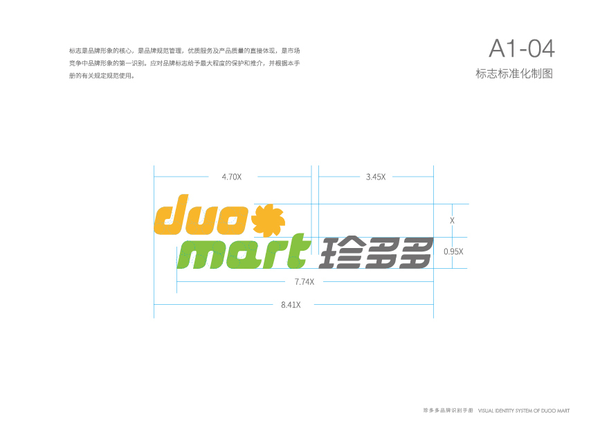 珍多多连锁便利店vis设计图6