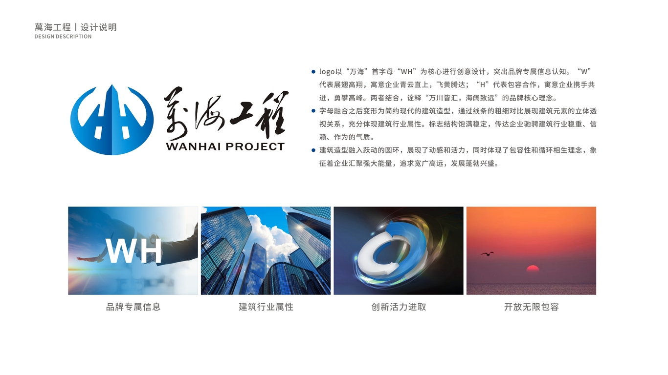 萬海建筑管理咨詢公司LOGO設(shè)計(jì)中標(biāo)圖2