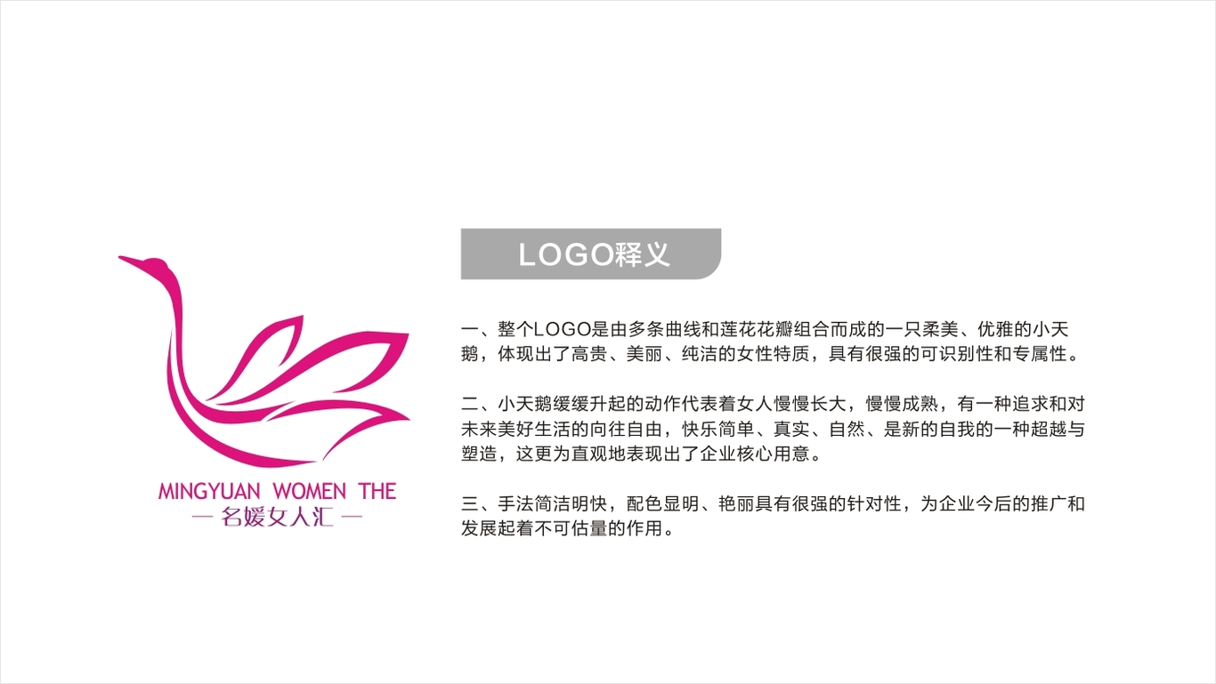 名媛女人汇LOGO设计图2