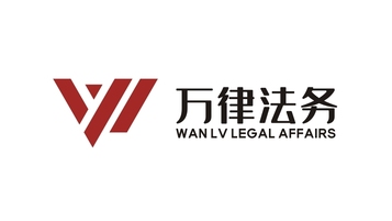 万律法务公司LOGO设计