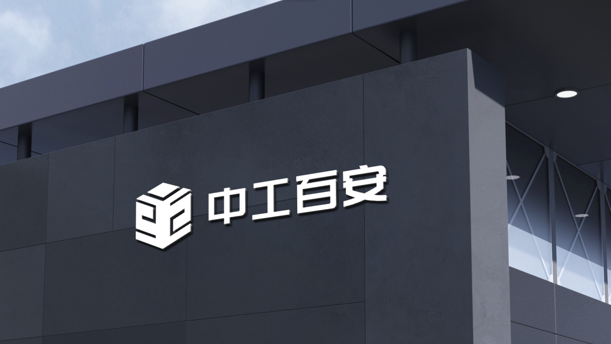 中工百安建筑弱電智能品牌LOGO設(shè)計(jì)中標(biāo)圖7