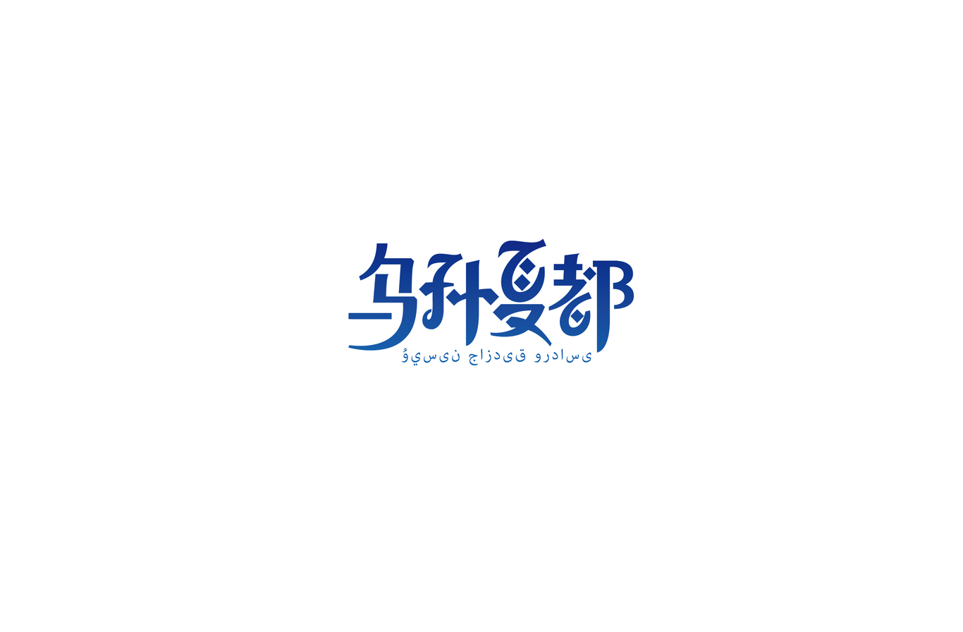 字体设计图0