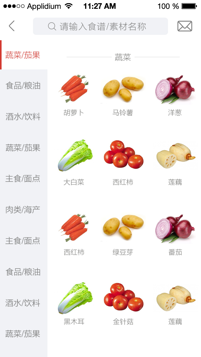 美食家图5